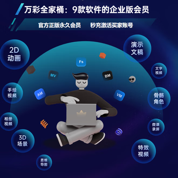 Genuine wancai family bucket (professional version membership of 9 software)
