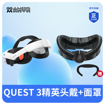 Amvr quest3 elite headset is comfortable, does not shake, does not stuffy, reduces pressure and weight, and soft memory foam vr glasses accessories quest3 elite headset + leather mask two-piece set