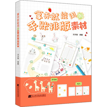 Ready-to-use handbook layout materials. liaoning science and technology press, edited by tutumao. xinhua genuine books with free shipping.