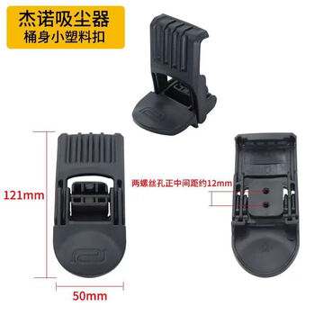 Suitable for jieba vacuum cleaner barrel ear buckle accessories water absorber fixed iron buckle 15l30l70l80l universal buckle geno plastic small ear buckle (1 piece)