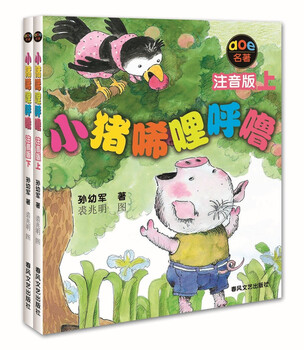 Piggy xilihulu (phonetic version, set of 2 volumes) recommended extracurricular reading books for first graders sun youjun series of fairy tales extracurricular reading reading extracurricular books winter vacation assignments winter vacation transition from 1st to 2nd grade winter vacation transition from primary school to junior high school