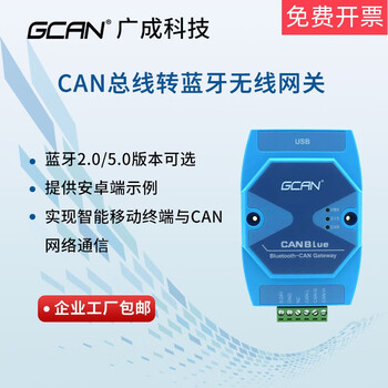 Bluetooth to cancanbluebluetooth-can bluetooth wireless transmission gateway gcan-203 bluetooth to can