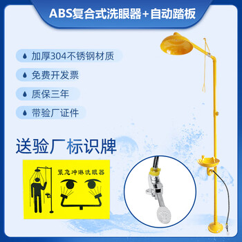 Rsrddy lingyu customized 304 stainless steel industrial eyewash station factory inspection vertical spray device laboratory emergency portable composite coating + automatic pedal