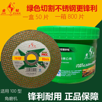 Zhihuishu angle grinder cutting disc 107 type metal stainless steel aluminum alloy special 4-inch grinding wheel disc green double mesh 800 pieces 1071216
