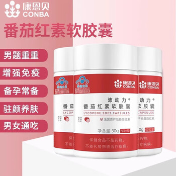 Conba pei power lycopene soft capsules*60 capsules to enhance immunity for men and can be supplemented with male zinc and selenium health care products 3 bottles