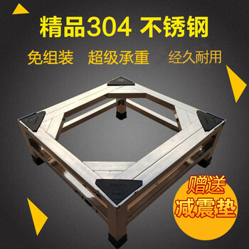 Guqin 304 heightened stainless steel washing machine rack bracket rack base drum washing machine bracket refrigerator rack bracket size can be customized
