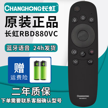 Houjisheng is suitable for changhong qike rbe900 901 902 960 rbf500vc rl67k rif tv remote control original and authentic rbd880vc (bluetooth voice version)