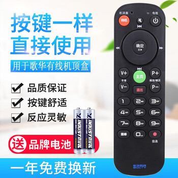 Original quality suitable for the new version of beijing gehua cable digital tv set-top box remote control, universal for all gehua set-top boxes
