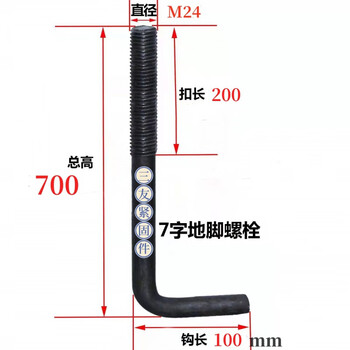 Vinoa 7-character anchor bolt l-shaped ground angle screw embedded bolt m12m14m16m18m20m24m27m30u type m24*700 high (with 2 nuts) 7-character bolt one control nut two + gasket