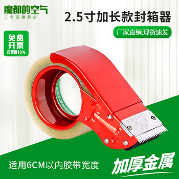 Transparent tape sealer/packer/tape cutter tape base labor-saving logistics sealing and packaging artifact transparent tape rack 6cm metal extended box sealer 6cm 1