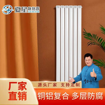 Xiaxing radiator water heating household large pipe self-heating central heating copper-aluminum composite 80*80 wall-mounted radiator 1600 in 20 columns