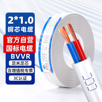 Lu chengxun national standard wire rvvb2*1.0 300/500v white soft wire 50 meters oxygen-free copper core household flame retardant and anti-aging