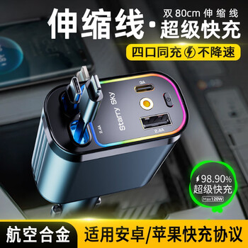 Loobe starry sky top car charger 120w super fast charge one to four multi-function car charger cigarette lighter converter starry sky top 120w fast charge type-c+apple