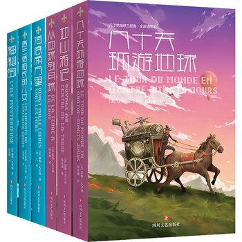 Collection of verne's science fiction classics (ocean trilogy + earth trilogy) (6 volumes in total)