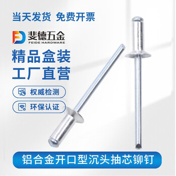 Feide countersunk head aluminum rivets open core blind rivets flat head rivets decorative rivets aluminum pull rivets aluminum alloy open countersunk head core blind rivets 3*12 (200 pieces)