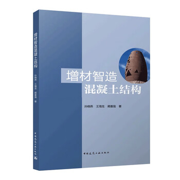 Additive intelligent manufacturing of concrete structures