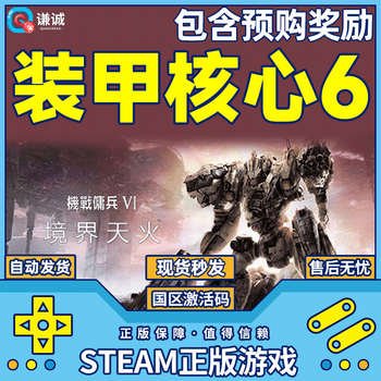 Steam game armored core 6 mecha mercenary vi realm skyfire country activation code cdk deluxe edition armored core 6