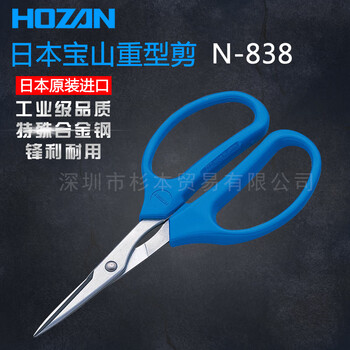 General agent of japan baoshan hozan/n-838/powerful diagonal scissors n-838 scissors