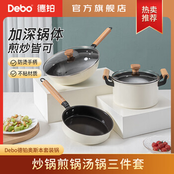 Debo non-stick wok set, frying pan, soup pot three-piece set