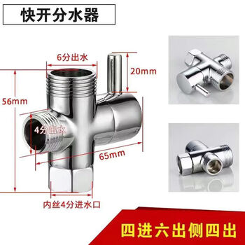 Jomoo new all-copper shower water distributor quick-open shower three-way one in two out water distribution valve 4 points 6 points converter accessories connector water distributor in 4 out 6 sides 4 each person limited purchase 10