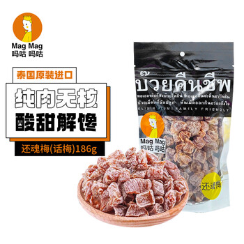 Magmag magmag candied plum meat imported from thailand, internet celebrity popular casual snack 186g