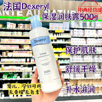 Dexeryl universal cream french original french universal cream moisturizing and moisturizing baby and children body lotion body care french universal cream 500g 1 bottle - french original