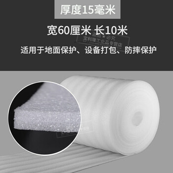 Seaside pearl cotton express packaging bubble film packaging shock-proof material large roll bubble sponge moisture-proof and insulating thin foam paper moving protective padding thick 15mm wide 60cm long 10 meters