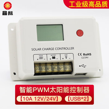 Crystal standard crystal standard solar photovoltaic panel charge and discharge controller 12v24v36v48v fully automatic universal charger home 12v24v10apwm intelligent controller