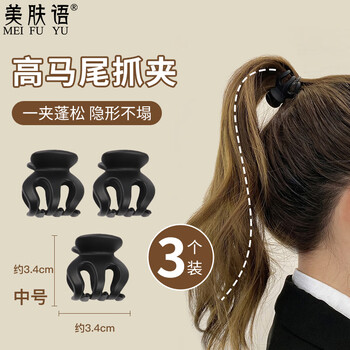 Beauty skin high ponytail fixed clip hair clip (3 medium sizes) pumpkin clip small clip shark clip back of the head mf8555