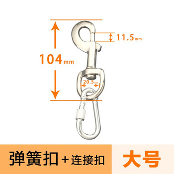 Alloy spring hook button 360 degree rotating lock buckle dance dragon buckle dog leash accessories dog buckle dog rope buckle large 104 spring buckle + connecting buckle