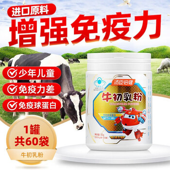 Directly sold in pharmacies, tomson by-health colostrum powder 60 bags, children's immune globulin resistance, 2 cans