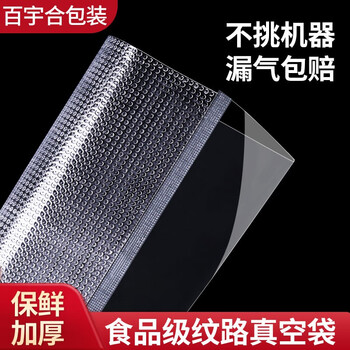 Baiyuhe mesh texture vacuum packaging bag sealing machine household vacuum compressed food bag fresh-keeping rice dumpling bag texture bag 28x35cm 19 silk 100 pieces