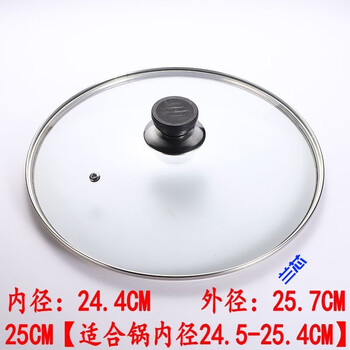 Uosu pot lid tempered glass lid non-stick steamer household transparent lid wok lid 25cm suitable for pot inner diameter 24.5-25.4