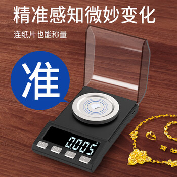 Kubei high-precision mg electronic scale gram scale jewelry 0.001g precision small gold jade western medicine small balance gram charge + plug + battery 50g/0.001g