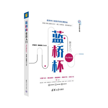 Introduction to lanqiao cup algorithm python