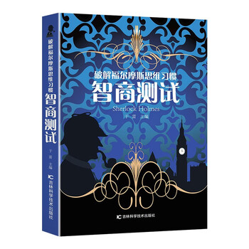 Cracking sherlock holmes’ thinking habits iq test