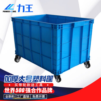 Liwang powerking plastic basket rectangular extra large with wheel frame thickened turnover basket cooked plastic storage box express fruit and vegetable turnover hollow material basket 835*570*510