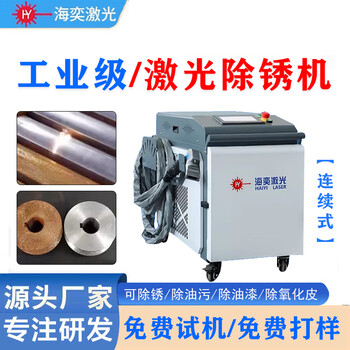 Haiyi industrial handheld laser rust remover steel structure threaded steel plate steel pipe valve mold engine laser cleaning machine hy-cf01-1000w (small water cooling/high configuration)