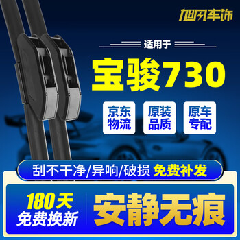 Xufeng automobile decoration (xufeng) baojun 730 wiper blade 14-21 model 15 special 16 boneless 19 wiper strip auto parts original factory