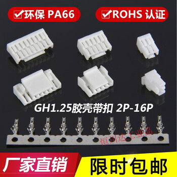 Gh1.25mm plastic shell connector connector with lock terminal gh-2p-3p-4p-5y-8p-16y plug gh1.25-4y (pack of 2000 pieces)
