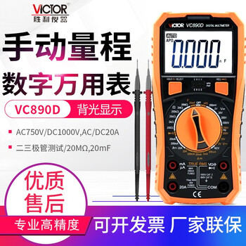 Victor victory instrument digital high-precision multimeter multimeter digital display multimeter vc890d standard (can measure capacitance)