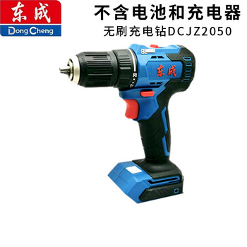 Dongcheng 20v brushless rechargeable drill dcjz2050 rechargeable two-speed forward and reverse dual electric hand drill household electric electric gun 20v dcjz2050 model bare metal