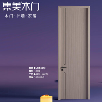 Jimei wooden door room door bedroom door paintless interior door skin-like wooden door minimalist solid wood door high-end customization jm-220 solid wood composite
