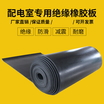 Chengjia high voltage insulating rubber mat power distribution room insulating rubber sheet black industrial rubber mat insulating floor rubber rubber floor mat thickened black 3mm thick 1 meter wide 10 meters long