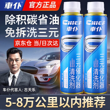 Carservant three-way catalytic cleaner gasoline additive fuel treasure removes carbon deposits without disassembly, cleans deeply and improves exhaust gas. recommended within 50,000-80,000 kilometers. three yuan 2 bottles