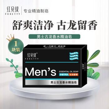 Red betty cologne soap handmade soap men's perfume bath bath face wash 72h long-lasting fragrance soap men and women