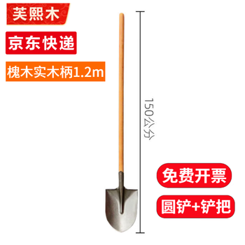 Fuxi wood shovel, solid wood large round head, all-steel thickened shovel, flood-proof pointed shovel, gardening tool, agricultural sharp shovel, round shovel head + 1.2m shovel handle
