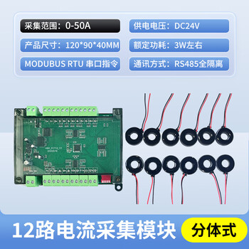 8-channel ac current transmission detection module 0-50a isolation 485modbus communication current acquisition transformer 12-channel current acquisition module split type