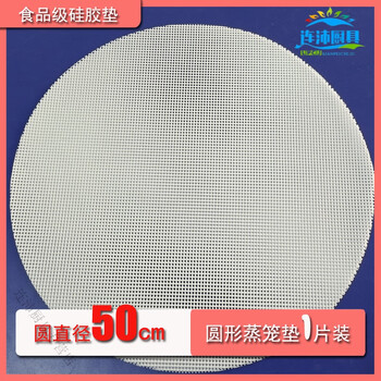 Miaopule food-grade silicone steamer mat steamer cloth drawer cloth commercial large thickened new steamed bun cloth non-stick round fine round 50cm 1 sheet