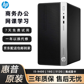 Hp hp second-hand desktop commercial computer host office home entertainment online class learning design game independent display i3 i5 i7 complete set 90% new 15 i5-9400/16g/512g single host
